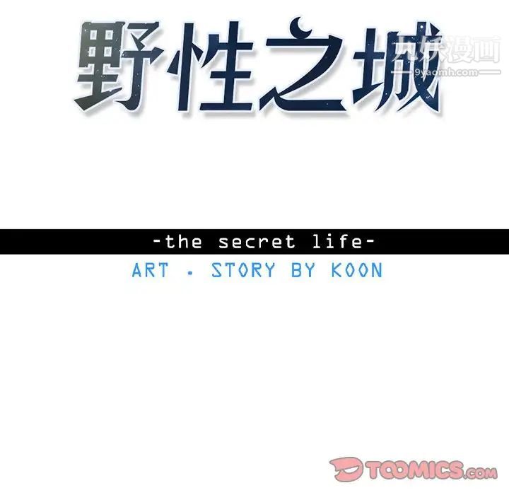 《野性之城》漫画 第40章