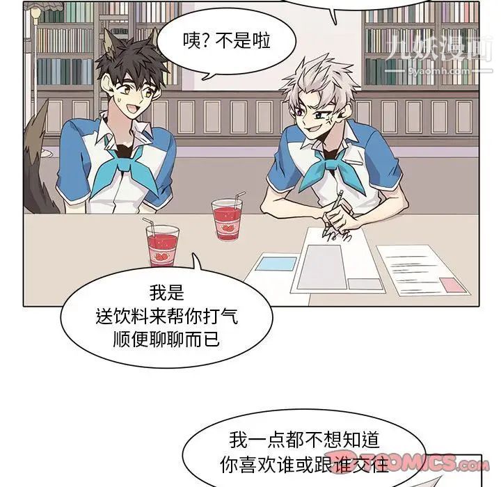 《野性之城》漫画 第40章