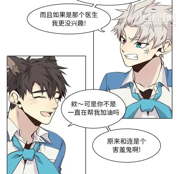 《野性之城》漫画 第40章
