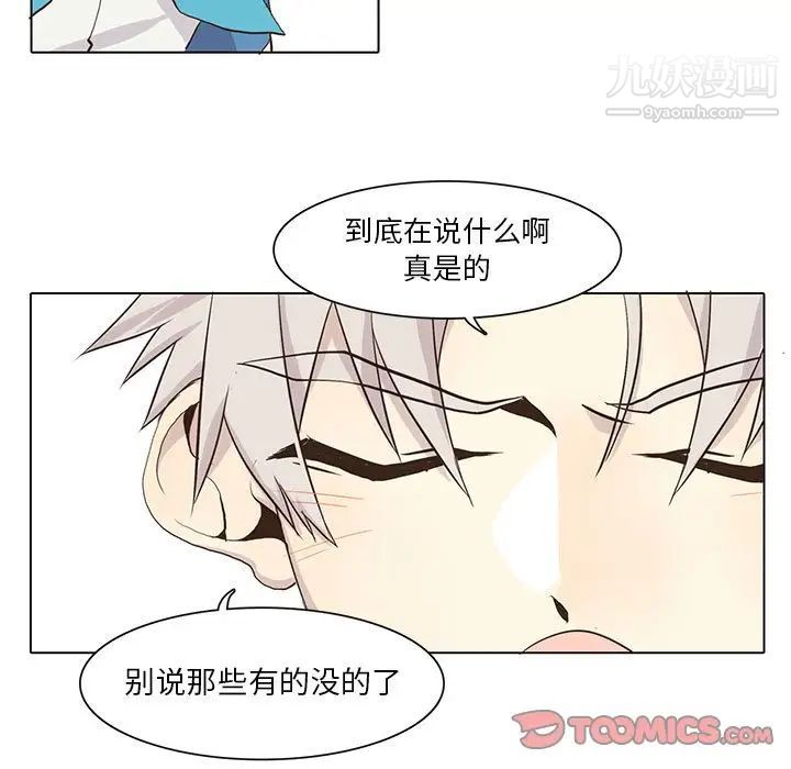 《野性之城》漫画 第40章