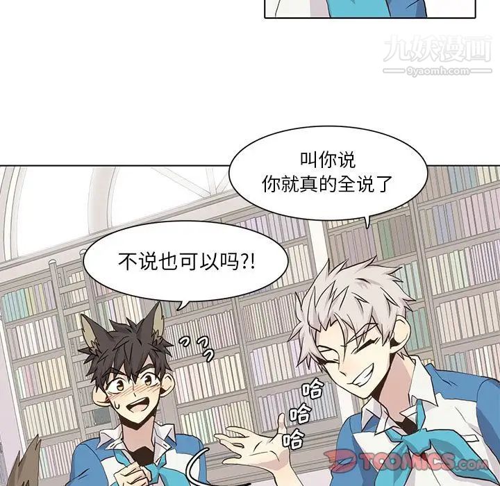 《野性之城》漫画 第40章