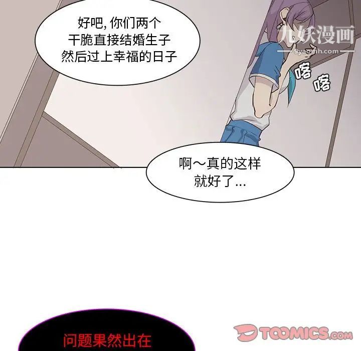 《野性之城》漫画 第40章