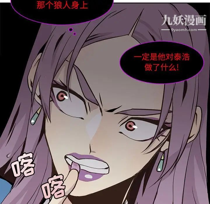 《野性之城》漫画 第40章