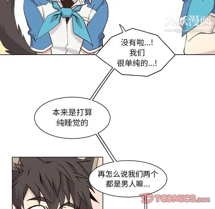 《野性之城》漫画 第40章