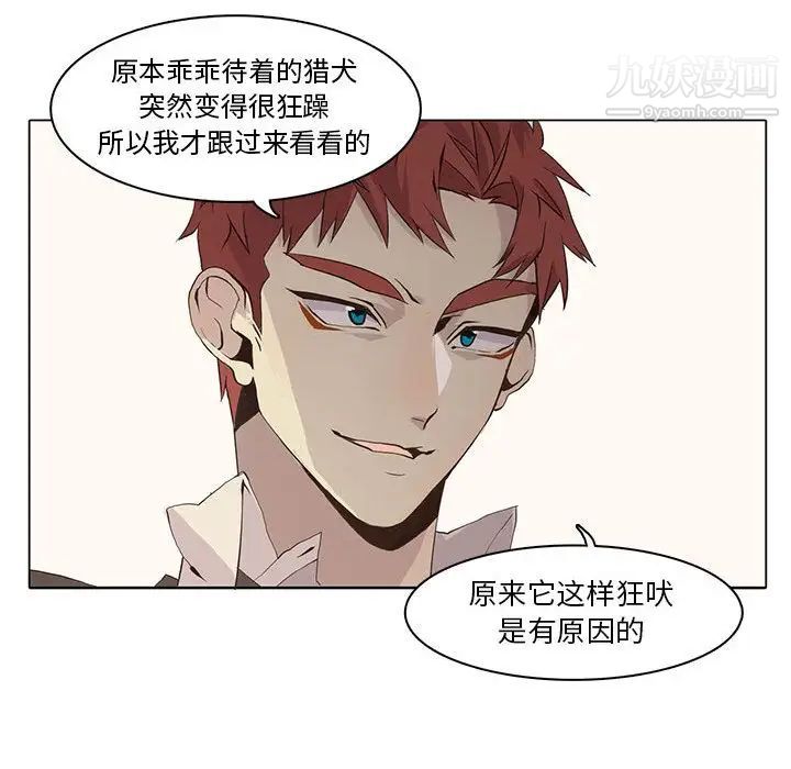 《野性之城》漫画 第40章