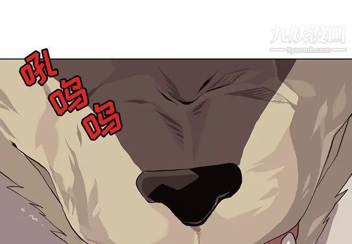 《野性之城》漫画 第41章
