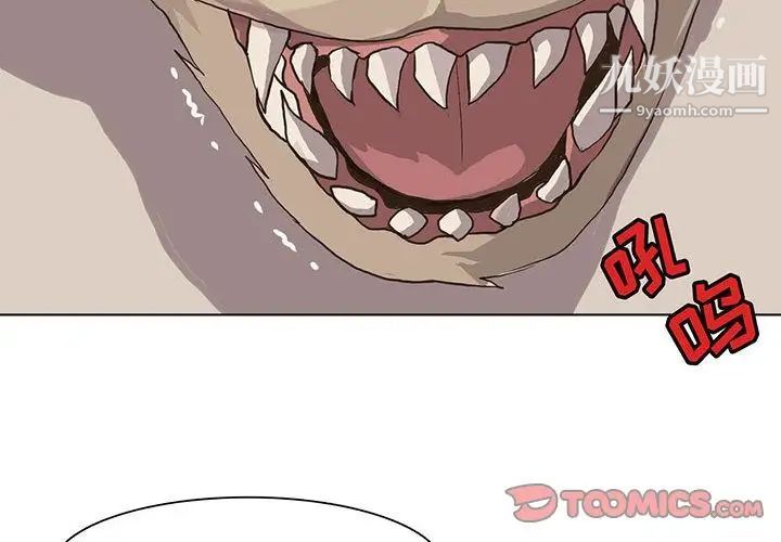《野性之城》漫画 第41章