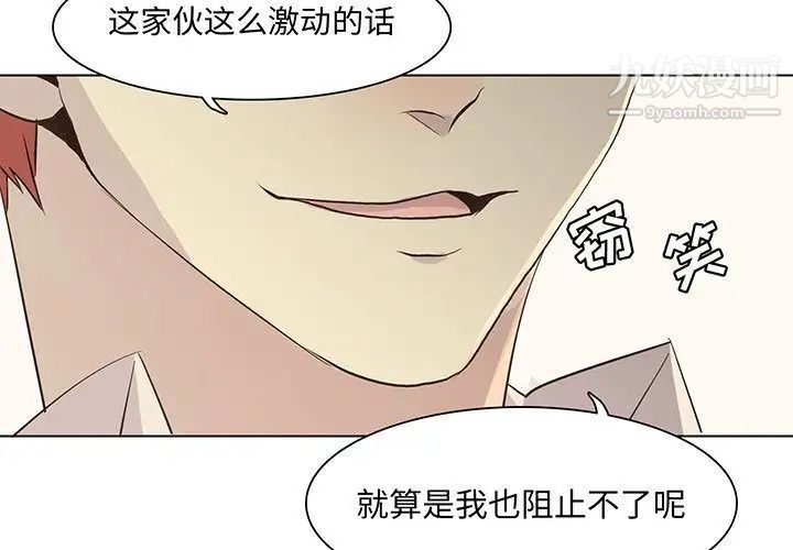《野性之城》漫画 第41章