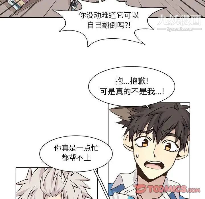 《野性之城》漫画 第41章