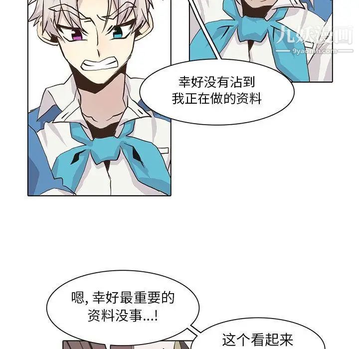 《野性之城》漫画 第41章