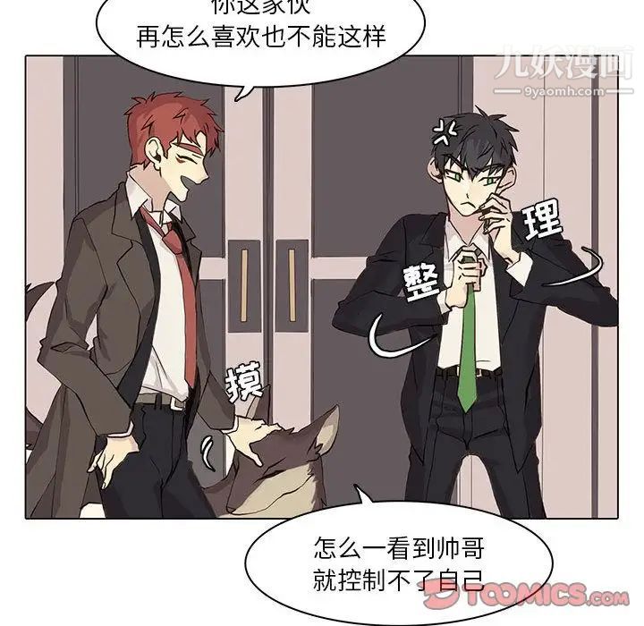 《野性之城》漫画 第41章