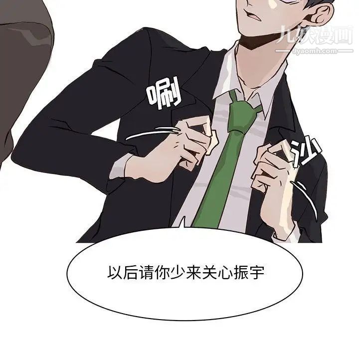 《野性之城》漫画 第41章