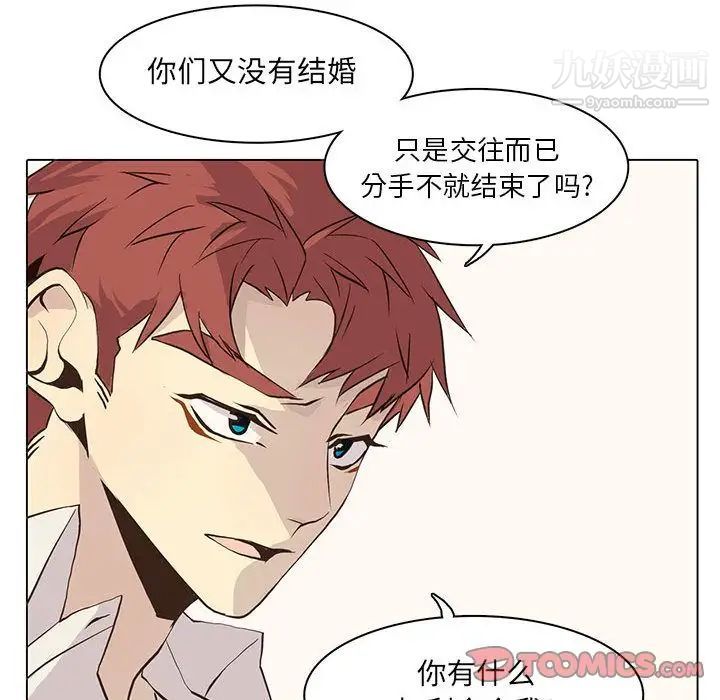 《野性之城》漫画 第41章
