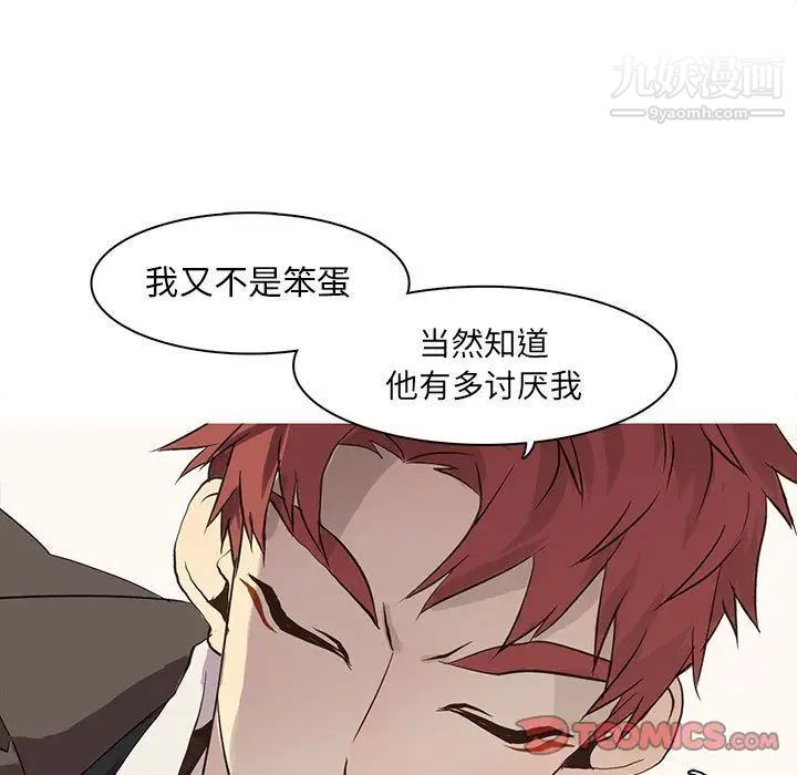 《野性之城》漫画 第41章