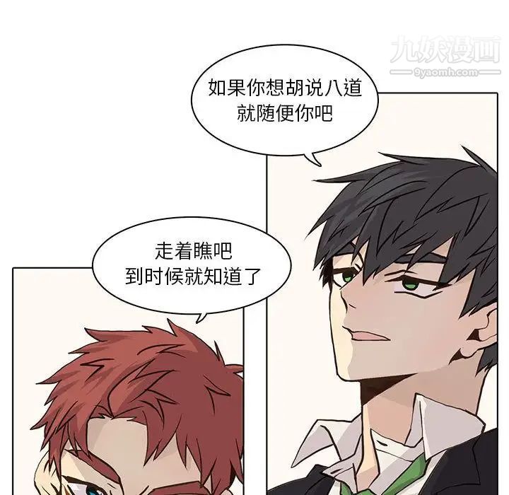 《野性之城》漫画 第41章