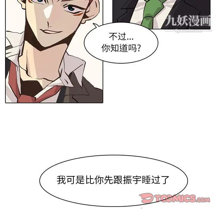 《野性之城》漫画 第41章