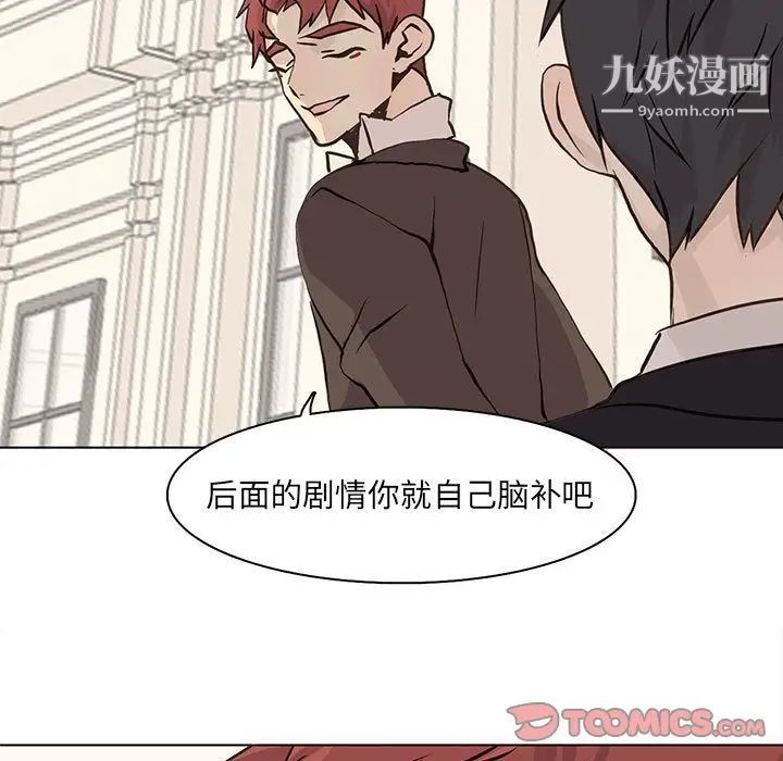 《野性之城》漫画 第41章