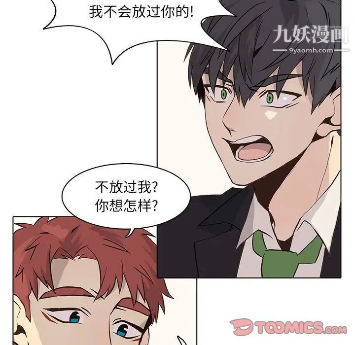 《野性之城》漫画 第41章