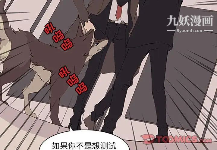 《野性之城》漫画 第42章