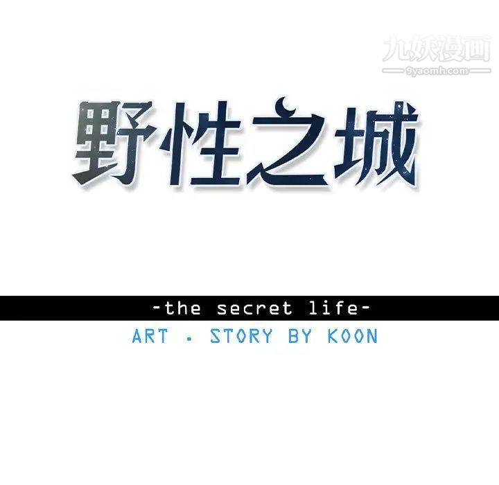 《野性之城》漫画 第42章