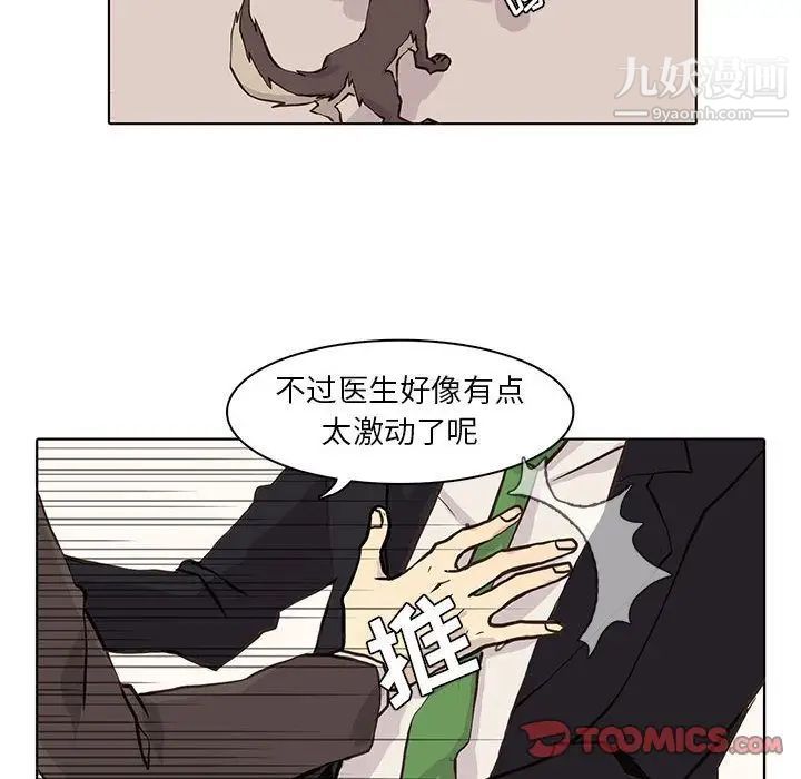 《野性之城》漫画 第42章