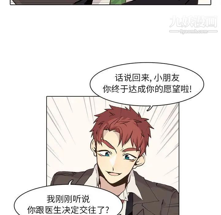 《野性之城》漫画 第42章