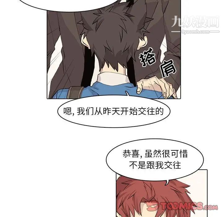 《野性之城》漫画 第42章
