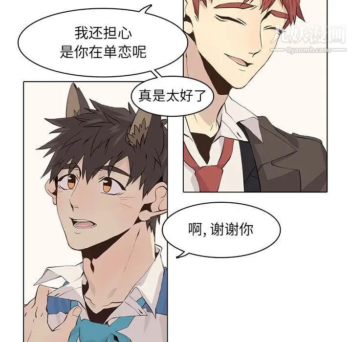 《野性之城》漫画 第42章
