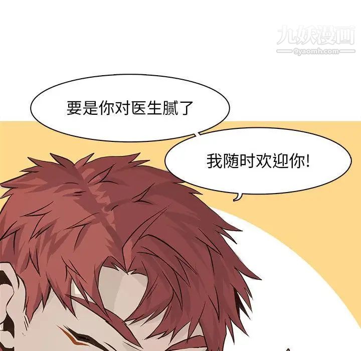 《野性之城》漫画 第42章