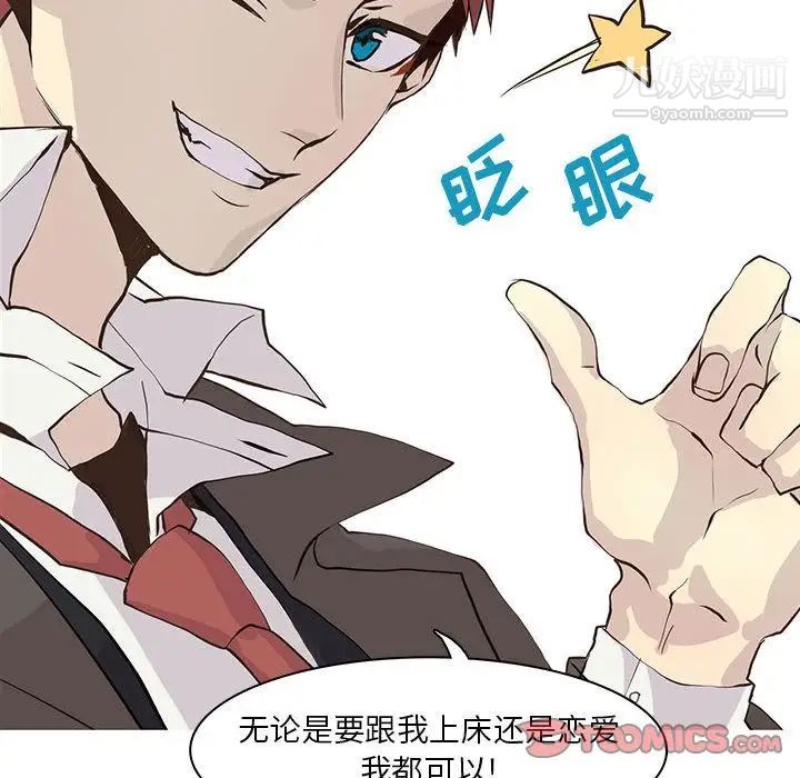 《野性之城》漫画 第42章