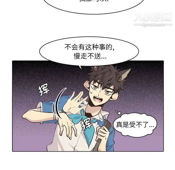 《野性之城》漫画 第42章