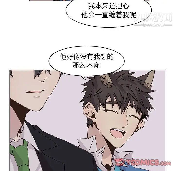 《野性之城》漫画 第42章