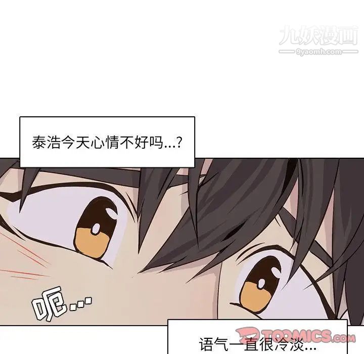 《野性之城》漫画 第42章