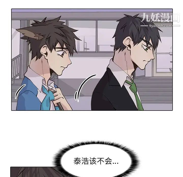 《野性之城》漫画 第42章