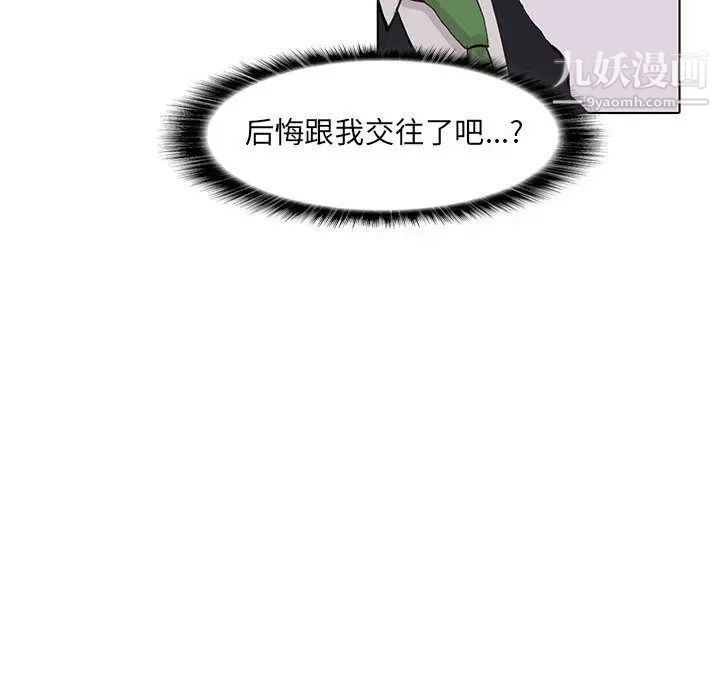《野性之城》漫画 第42章