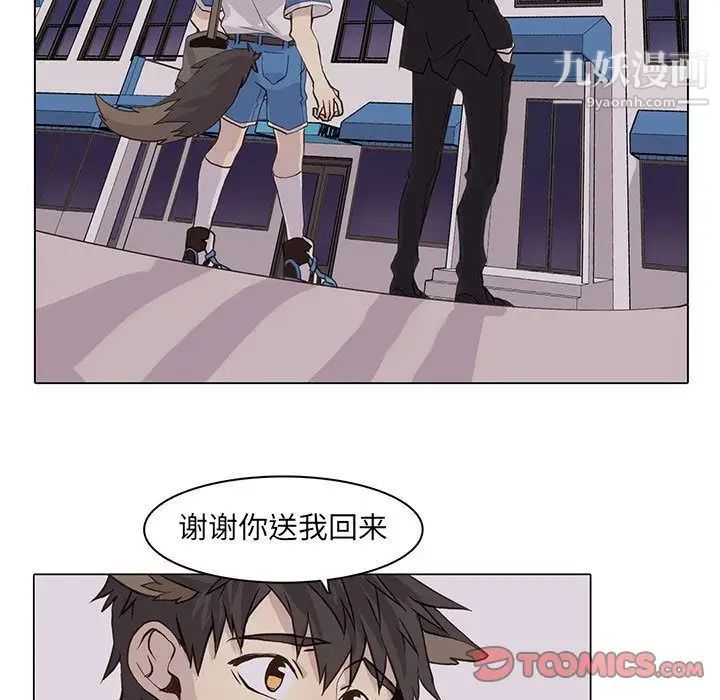 《野性之城》漫画 第42章