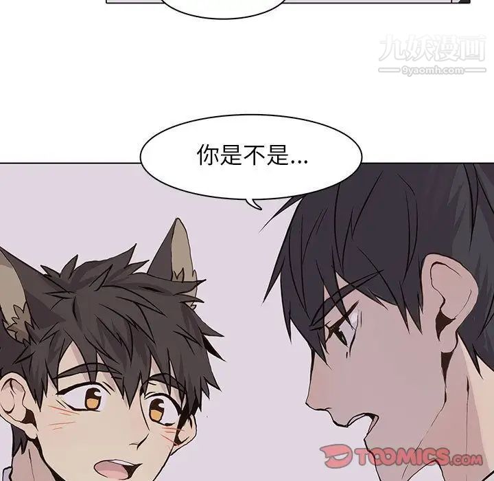 《野性之城》漫画 第42章