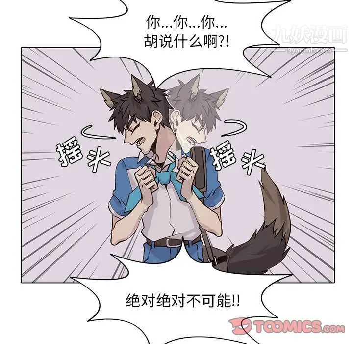 《野性之城》漫画 第42章