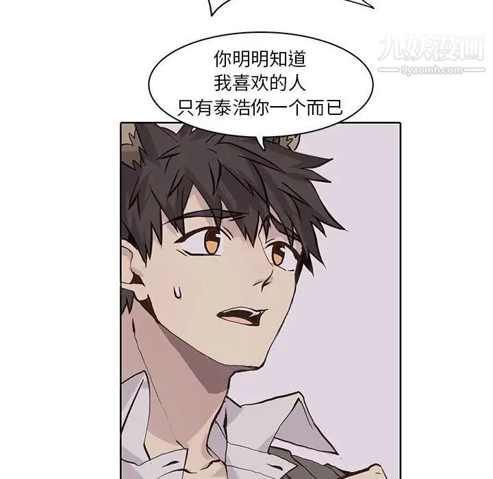 《野性之城》漫画 第42章