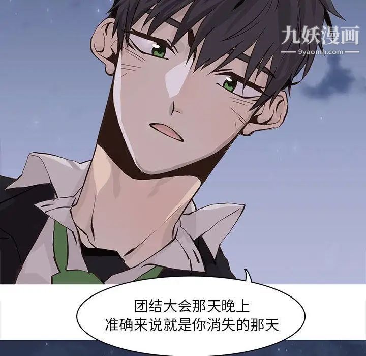 《野性之城》漫画 第42章