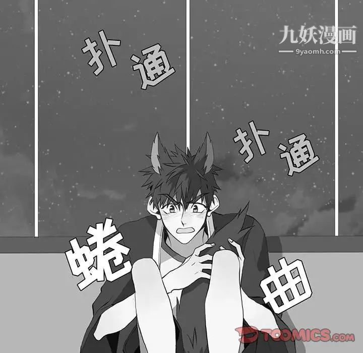 《野性之城》漫画 第42章