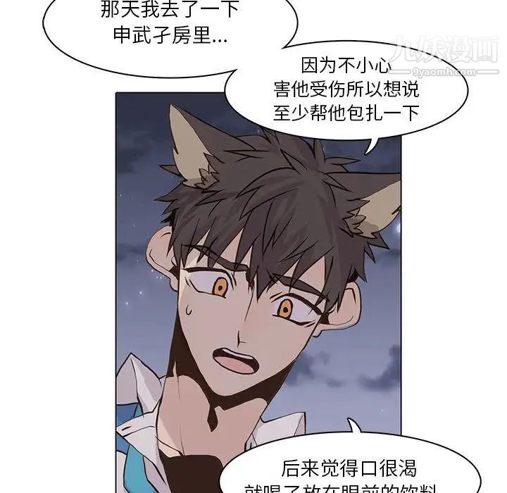 《野性之城》漫画 第42章