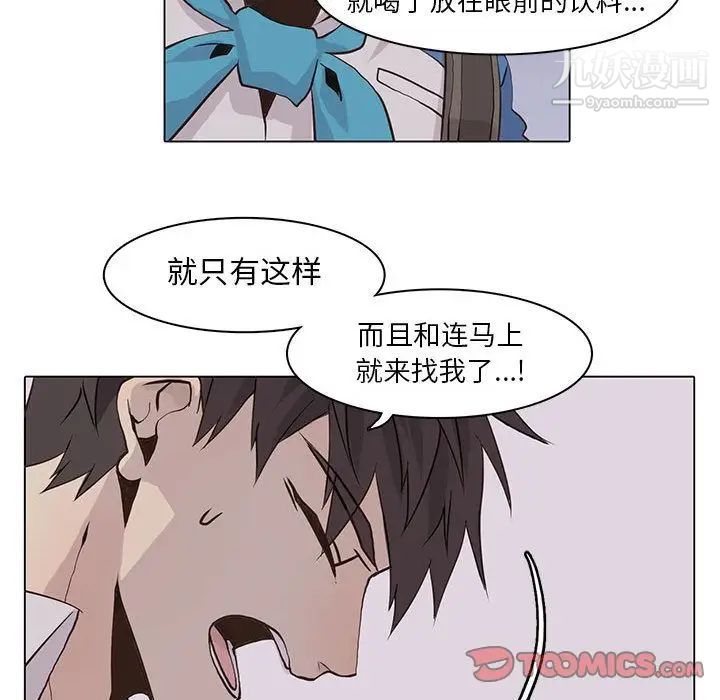 《野性之城》漫画 第42章