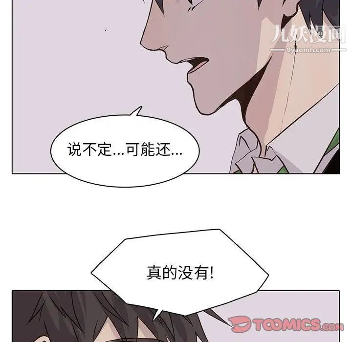 《野性之城》漫画 第42章