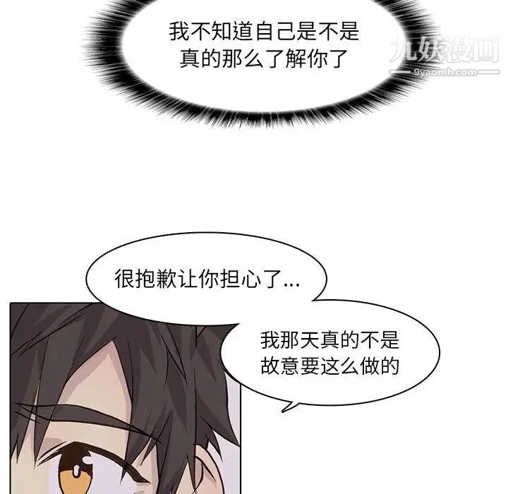 《野性之城》漫画 第42章
