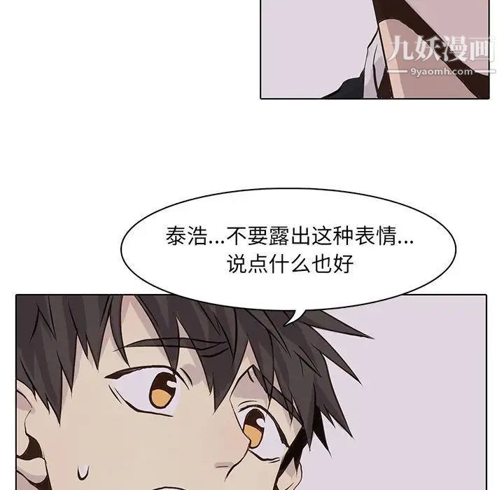 《野性之城》漫画 第42章