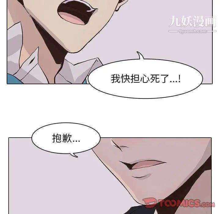 《野性之城》漫画 第42章