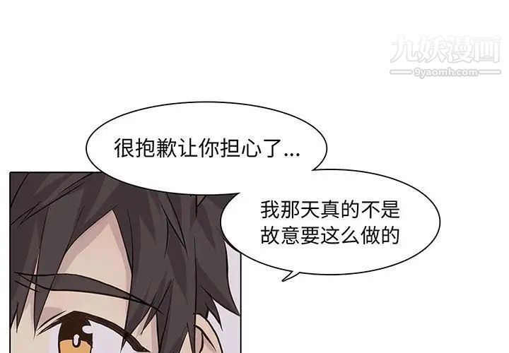 《野性之城》漫画 第43章