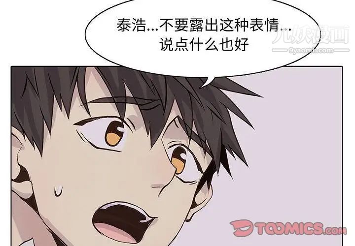 《野性之城》漫画 第43章