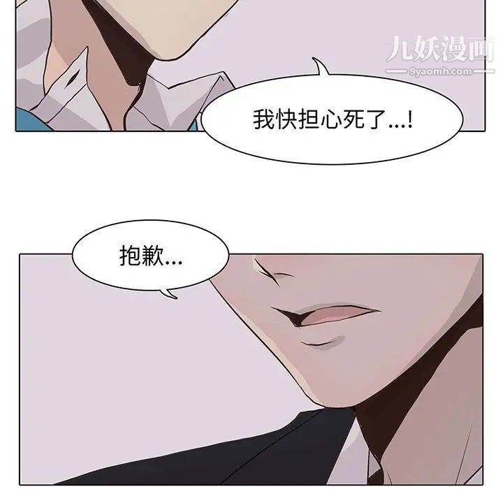《野性之城》漫画 第43章